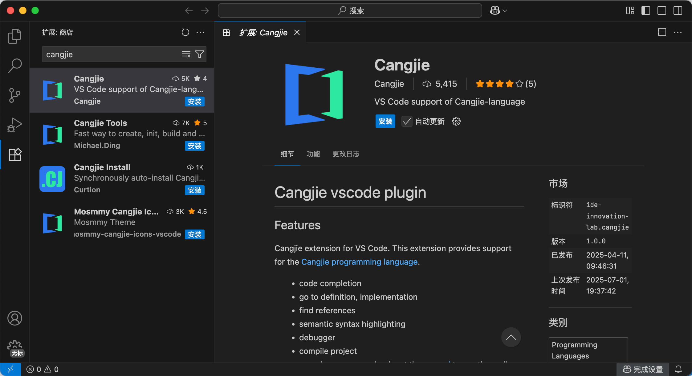 仓颉 VSCode 插件